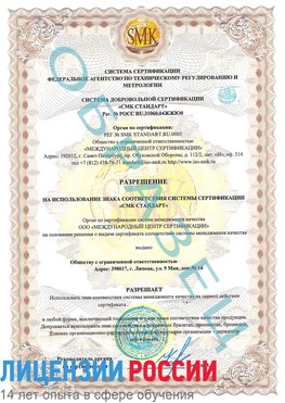 Образец разрешение Котельники Сертификат ISO 9001